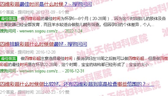 汕头四维彩超什么时候做