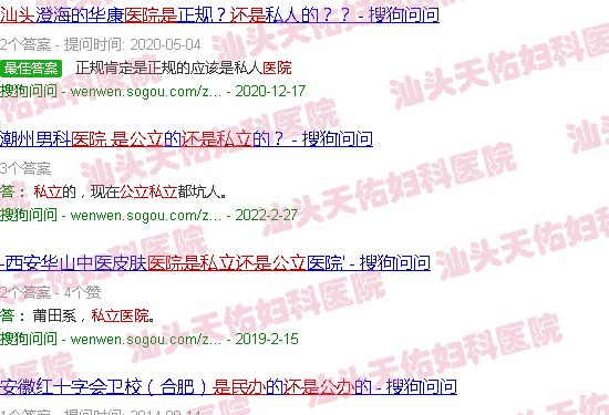 汕头天佑医院是私立还是*