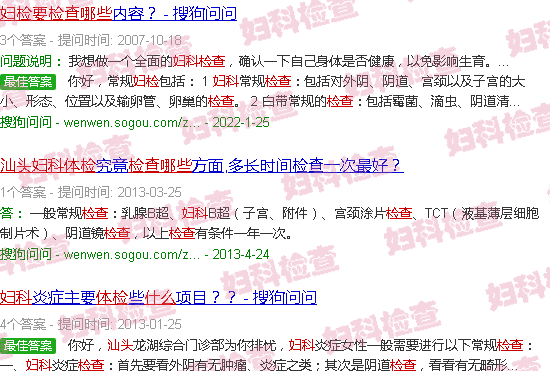 汕头妇科体检要检查哪些