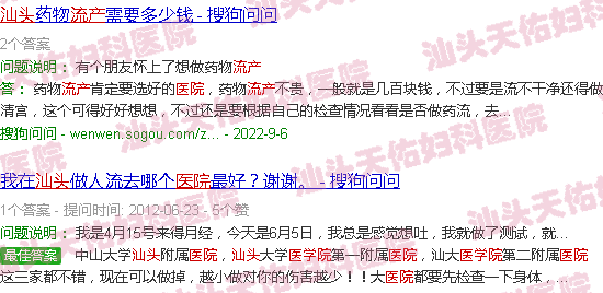 汕头天佑医院流产