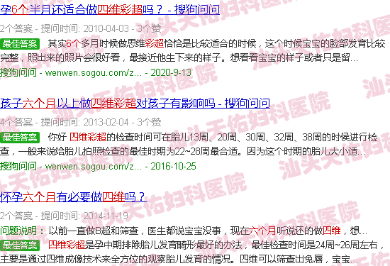 汕头6个月四维彩超