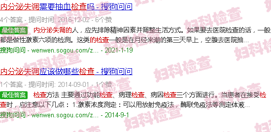 汕头内分泌失调的检查