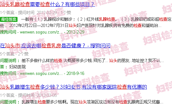 汕头乳房检查