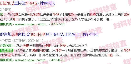 汕头b超能检查出怀孕吗