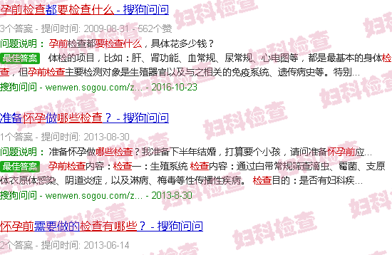 汕头怀孕前要检查什么