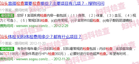 汕头tct检查
