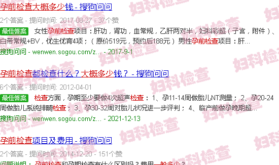 汕头孕前检查一般多少钱