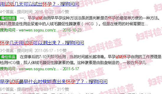汕头试纸检查怀孕