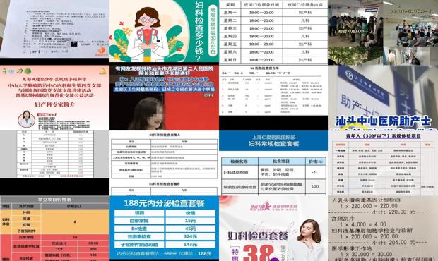 汕头妇科检查一般多少钱