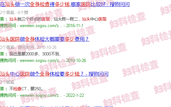 汕头医院*身检查多少钱