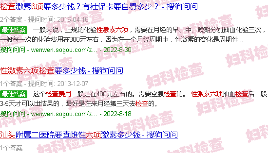 汕头性激素六项检查价格