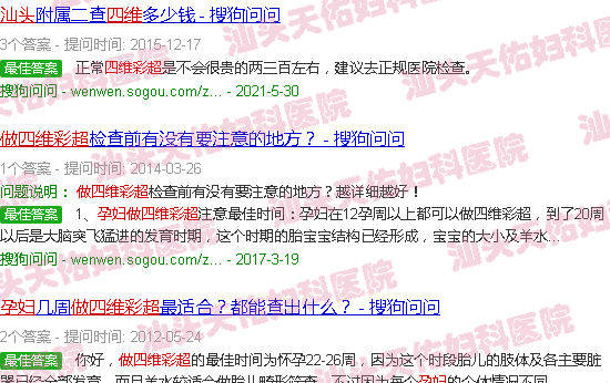 汕头孕妇做四维彩超
