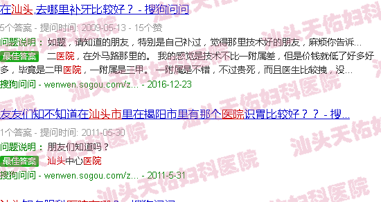 汕头天佑医院在哪