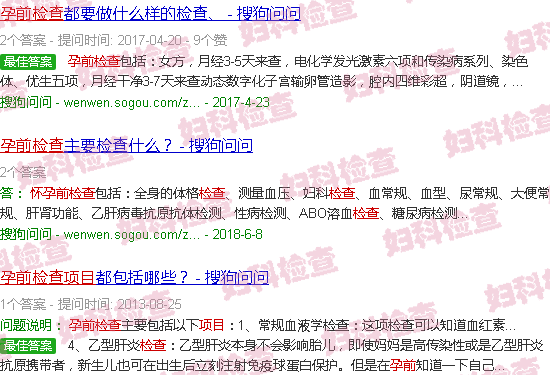 汕头孕前检查必查项目
