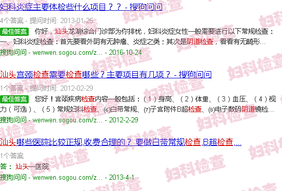 汕头阴道检查