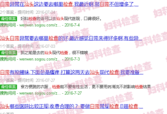 汕头白带检查