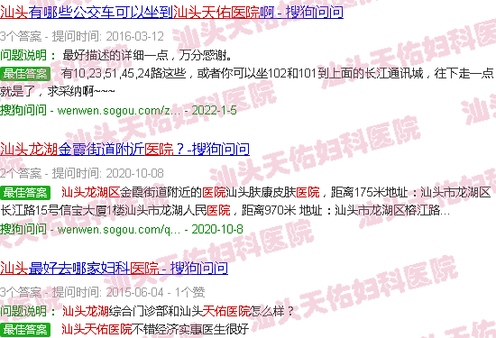 汕头龙湖区天佑医院