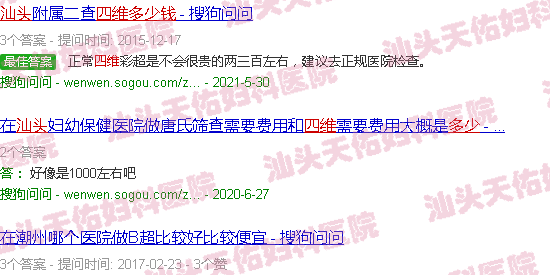 汕头四维多少钱