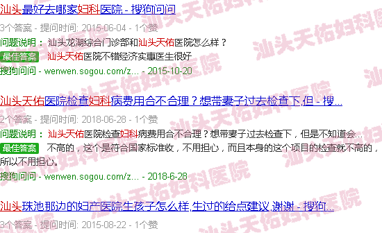 汕头天佑妇科