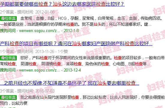 汕头孕妇检查