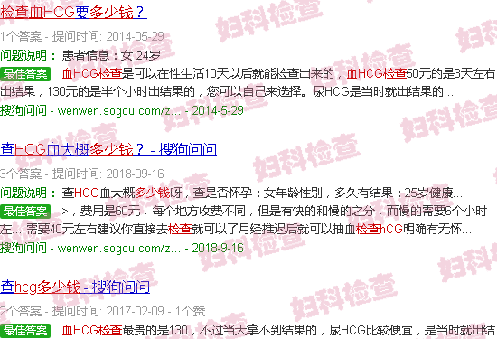 汕头血hcg检查多少钱