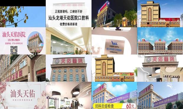 汕头天佑医院评价
