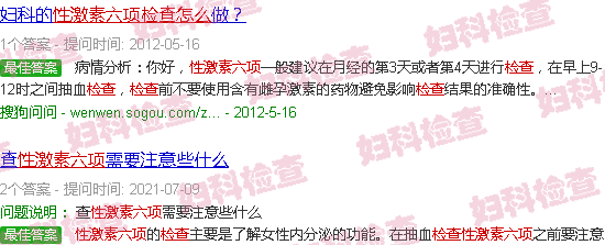 汕头性激素六项怎么检查