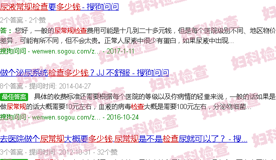 汕头检查尿常规多少钱