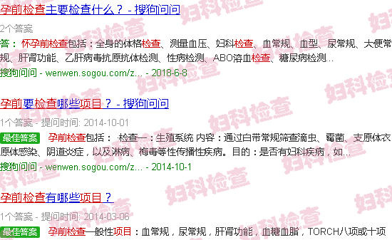 汕头孕前检查项目