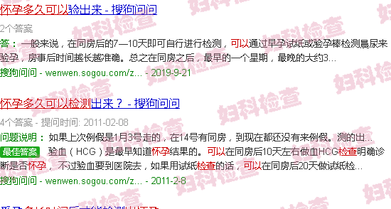 汕头多久可以检查出怀孕