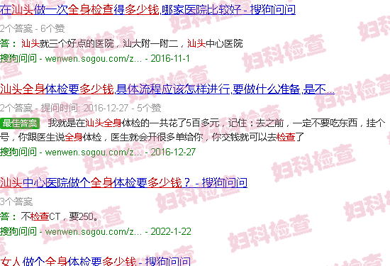 汕头女性*身检查多少钱