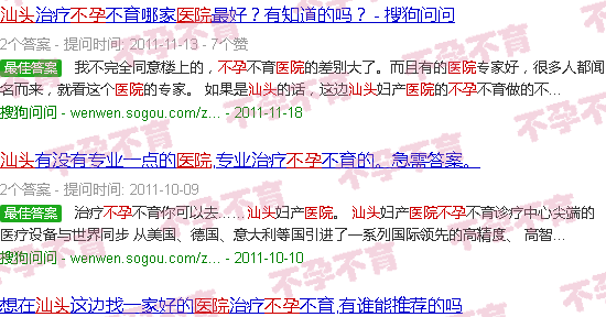 汕头不孕医院