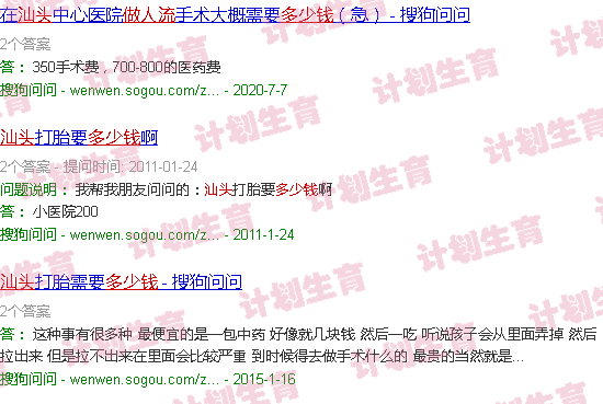 汕头做流产多少钱