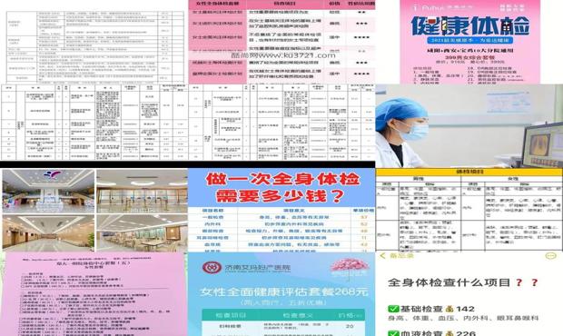 汕头女性*身检查多少钱