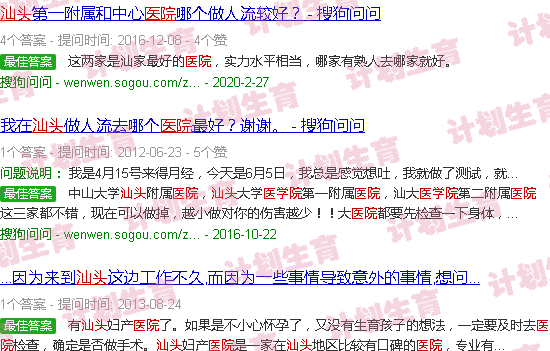 汕头流产医院