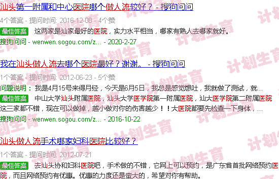 汕头做流产医院