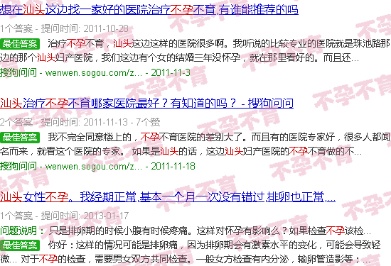 汕头不孕