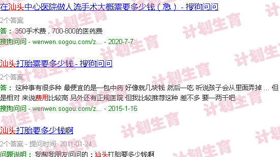 汕头流产费用