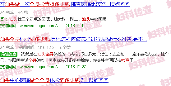 汕头做个*身检查要多少钱