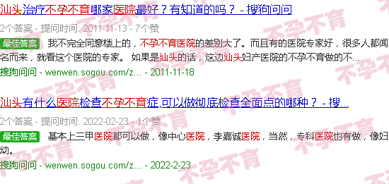 汕头市不孕不育医院