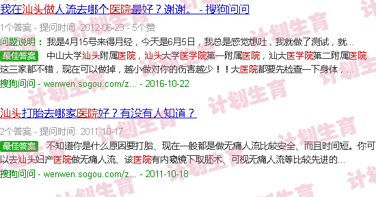 汕头做流产好的医院
