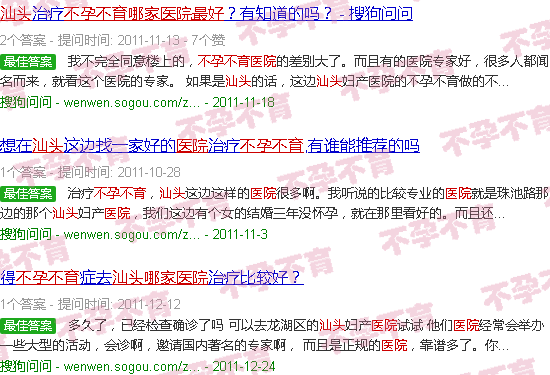 汕头不孕不育医院哪家*好
