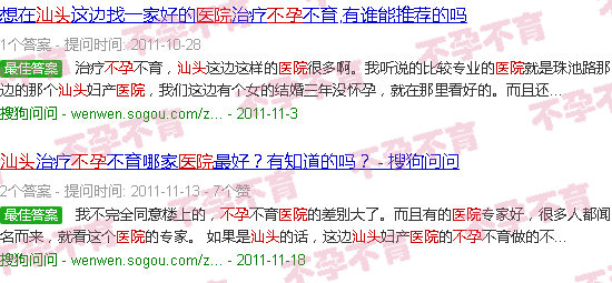 汕头*十大不孕医院*2018年
