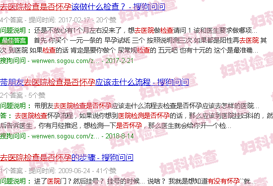 汕头去医院检查是否怀孕