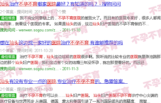 汕头不育不孕医院