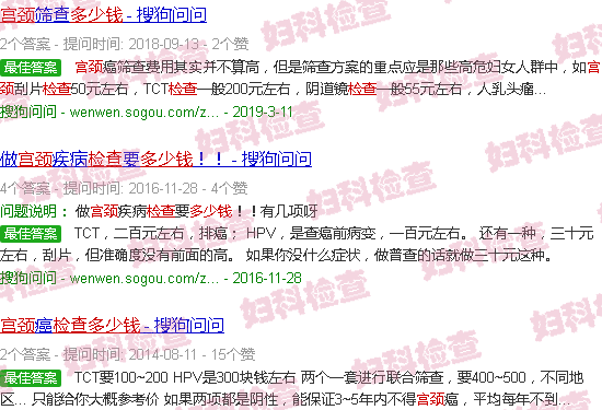 汕头宫颈检查多少钱