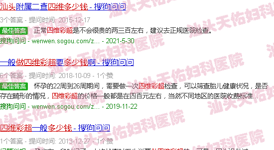 汕头做四维彩超多少钱