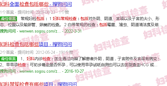 汕头妇科常规检查包括哪些