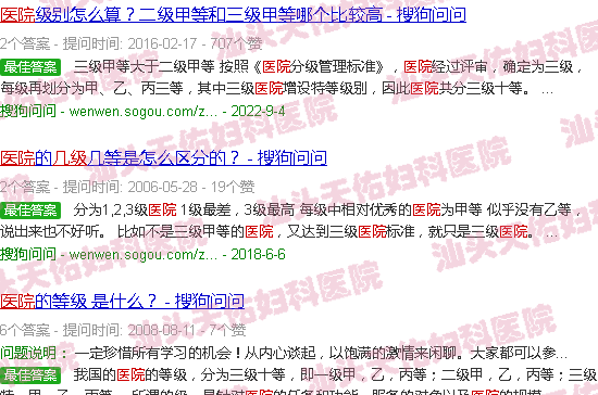 汕头天佑医院几级