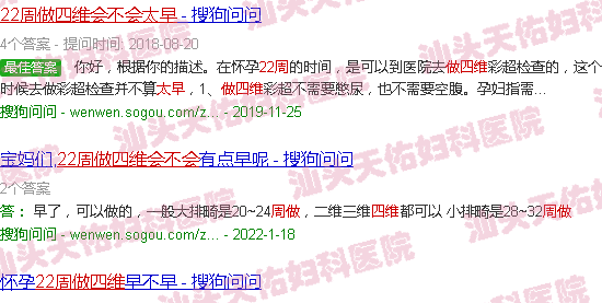 汕头22周做四维会不会太早